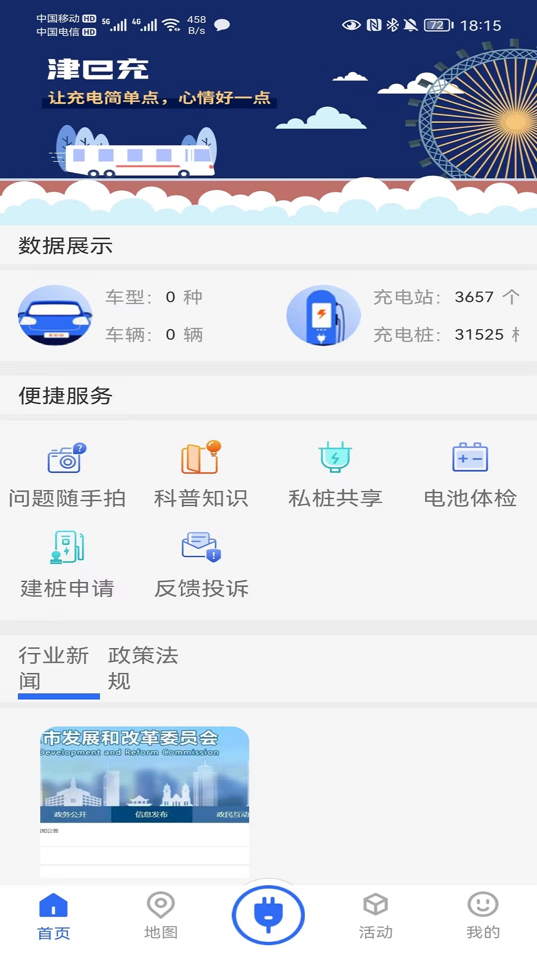 津e充app官方下载 v1.0