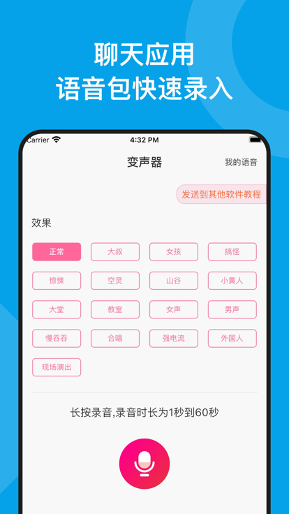 千变王者语音变声器免费版app下载 v4.1.5