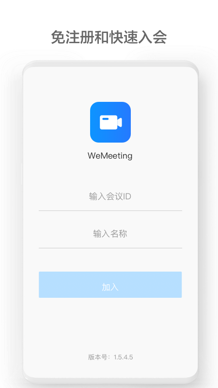 华为wemeeting客户端手机版下载安装 v2.1.4