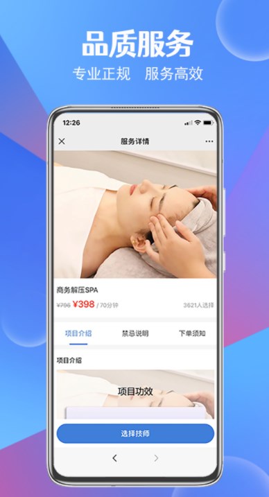 九点按摩app手机版下载 v1.0.6