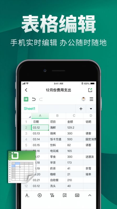 Excel电子表格制作app软件官方下载 v1.1