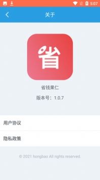 省钱果仁app购物最新版 v1.0.7