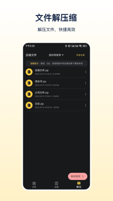 zip解压器app手机版下载图片1