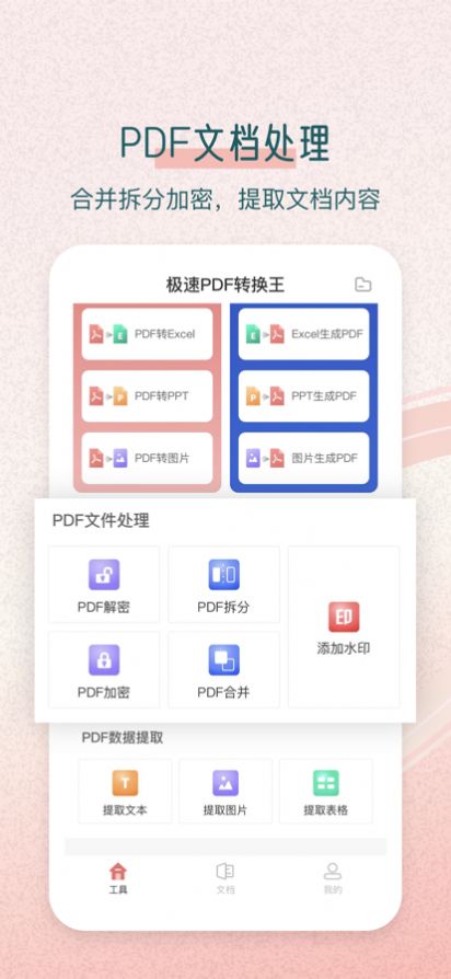 极速PDF转换王app软件下载 v1.0.4