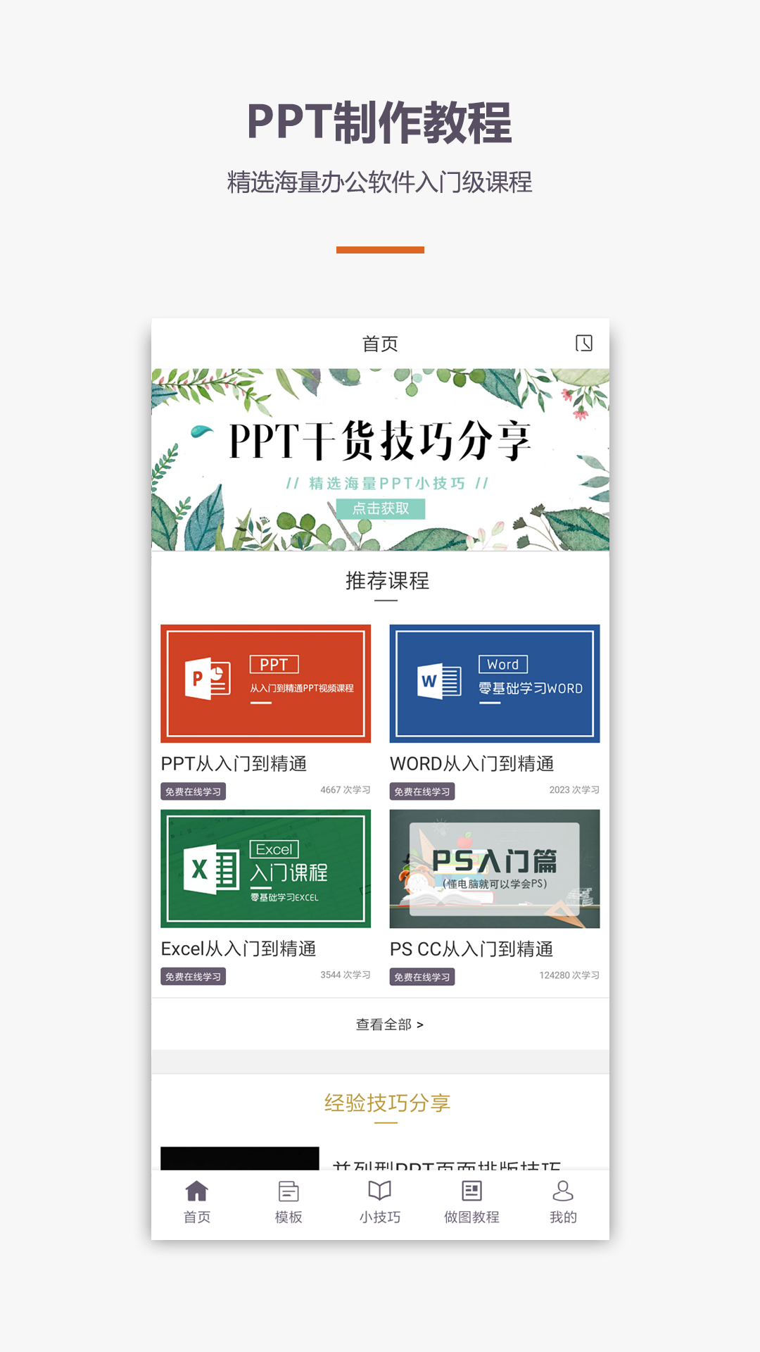 PPT制作教程app手机版 1.2.0