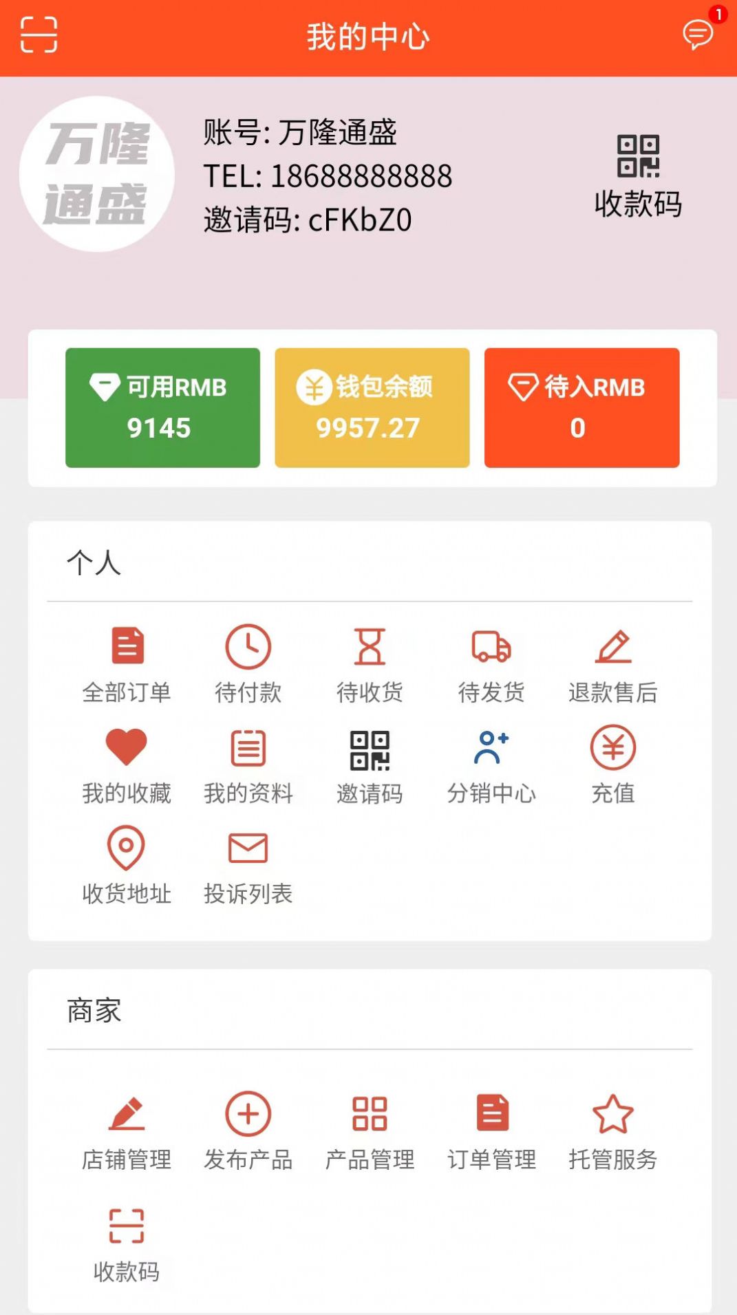 万隆通盛电商平台app免费下载图片2