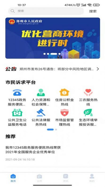 郑州12345投诉举报平台官方app最新版下载图片1