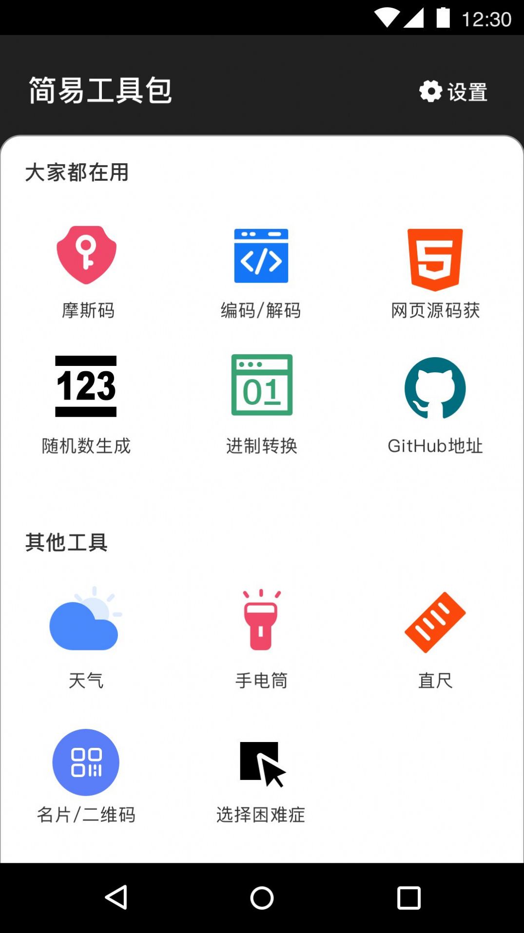 简易工具包app手机版下载图片1