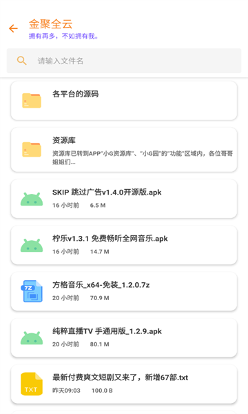 金聚全官方版软件下载 v1.2