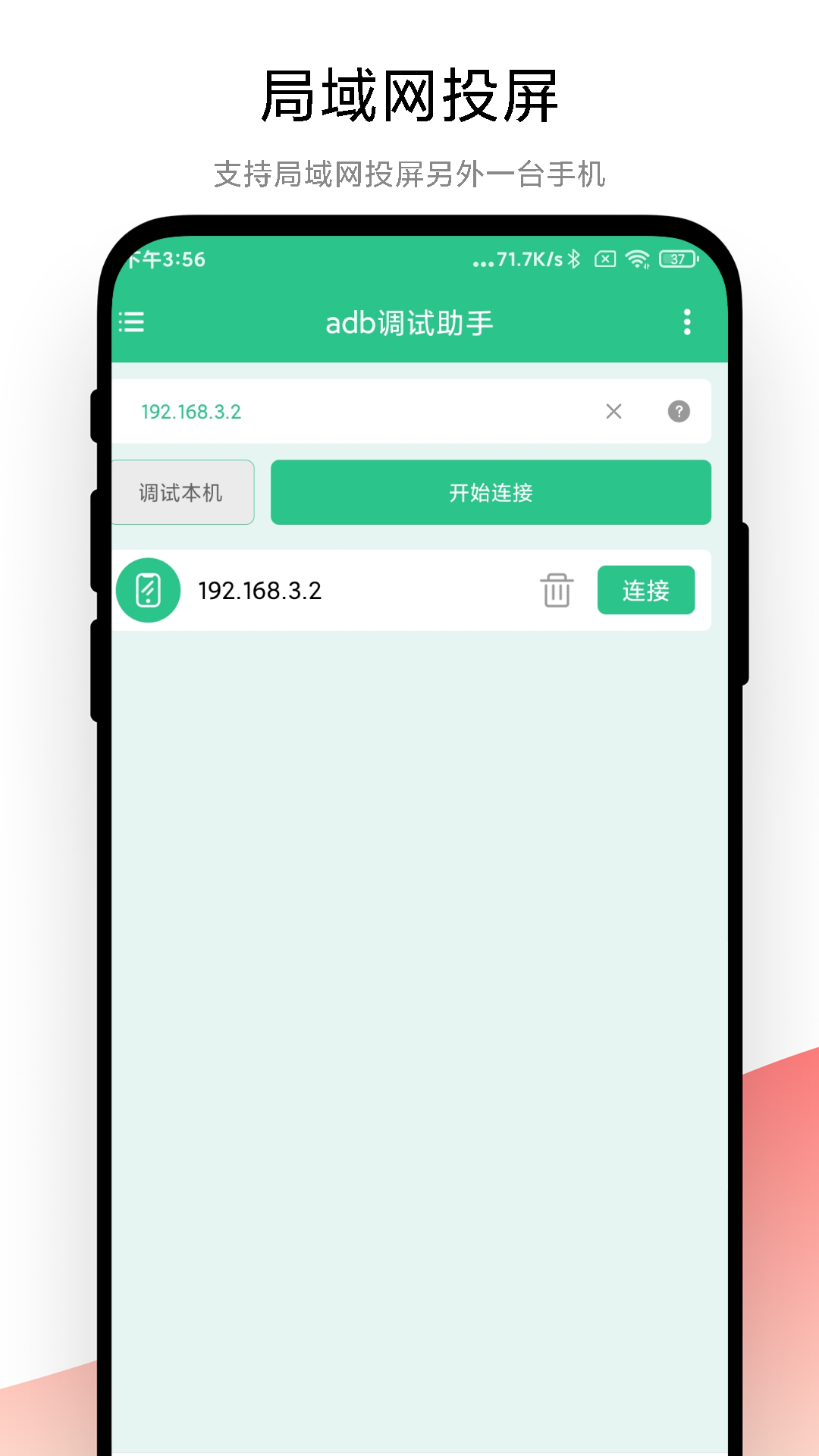 adb调试助手app官方下载 v1.0.1