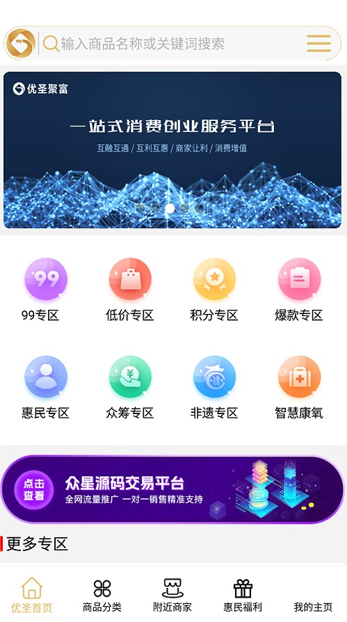 优圣聚富消费电商app官方下载 v0.2.21