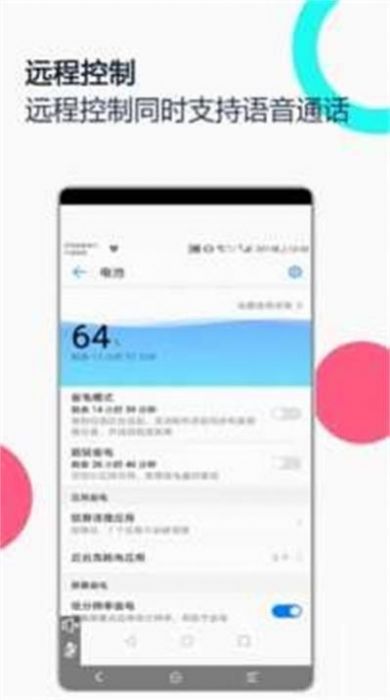 远程助手app软件官方下载图片1