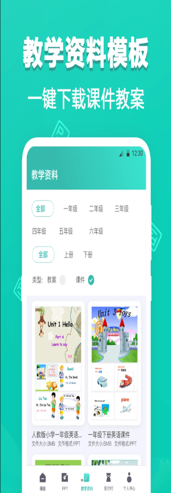 TTPPT模板app官方版 v3.1.9