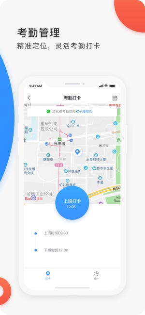 小白外勤app下载 v5.5.6