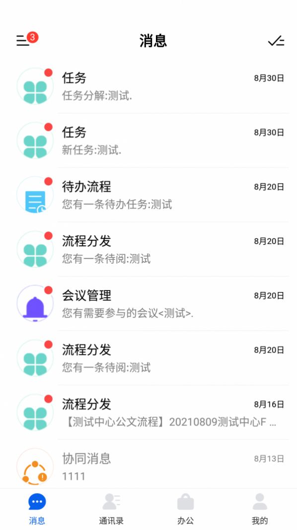 永中智慧办公平台app官方版下载 v6.2.8