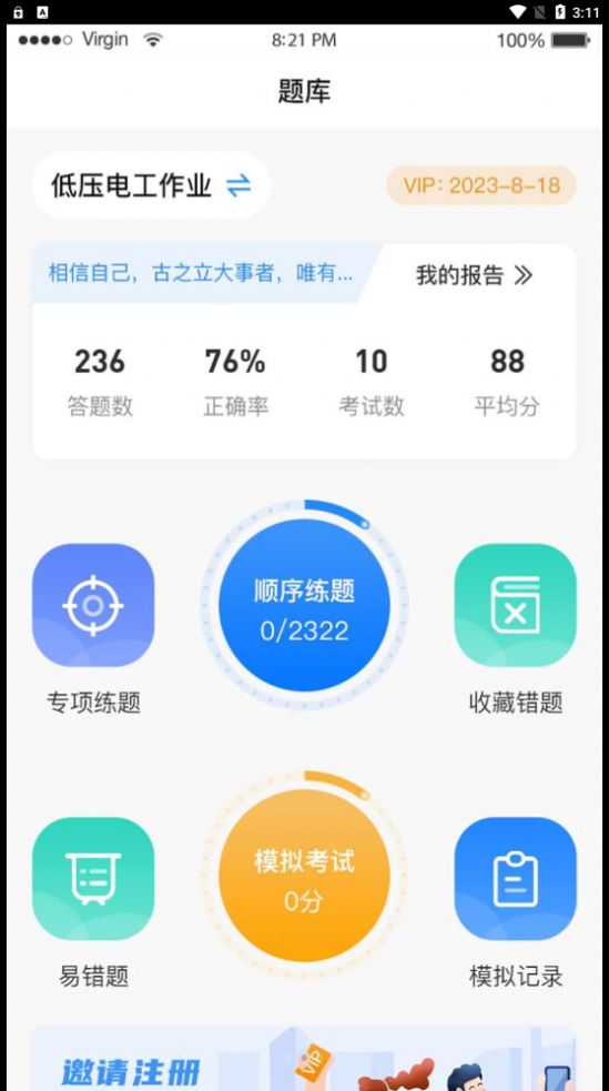 题宝宝小程序邀请版app下载 v1.0.1