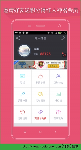 红人神器官网客户端IOS版 v3.5.0.2