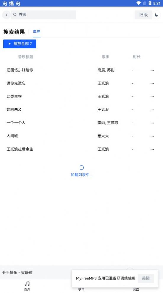 纯净music官方app下载图片1