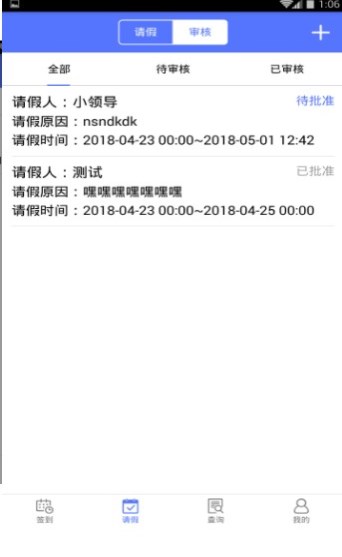 鹿邑考勤系统苹果ios版本 v1.2.8