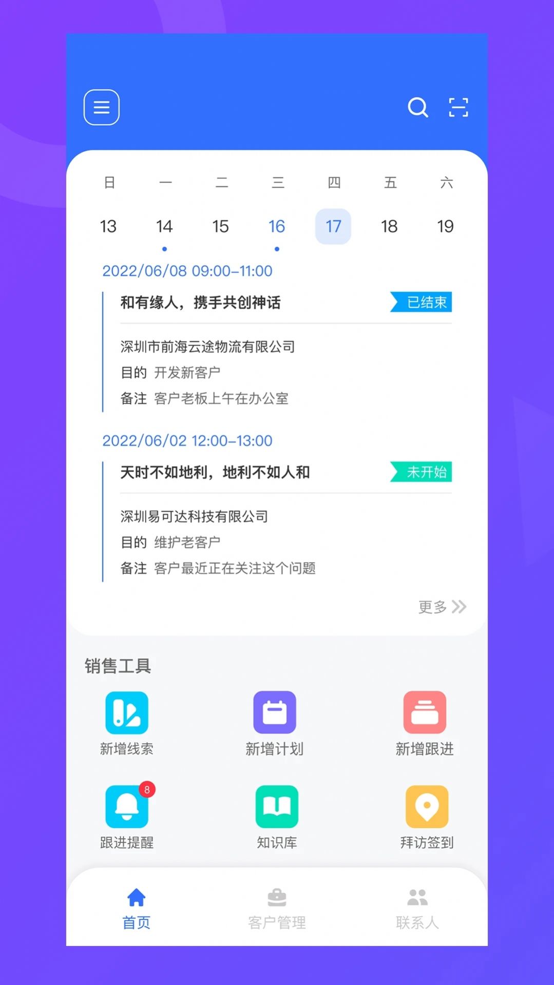 纵腾COS销售管理app官方版下载 v1.0.1