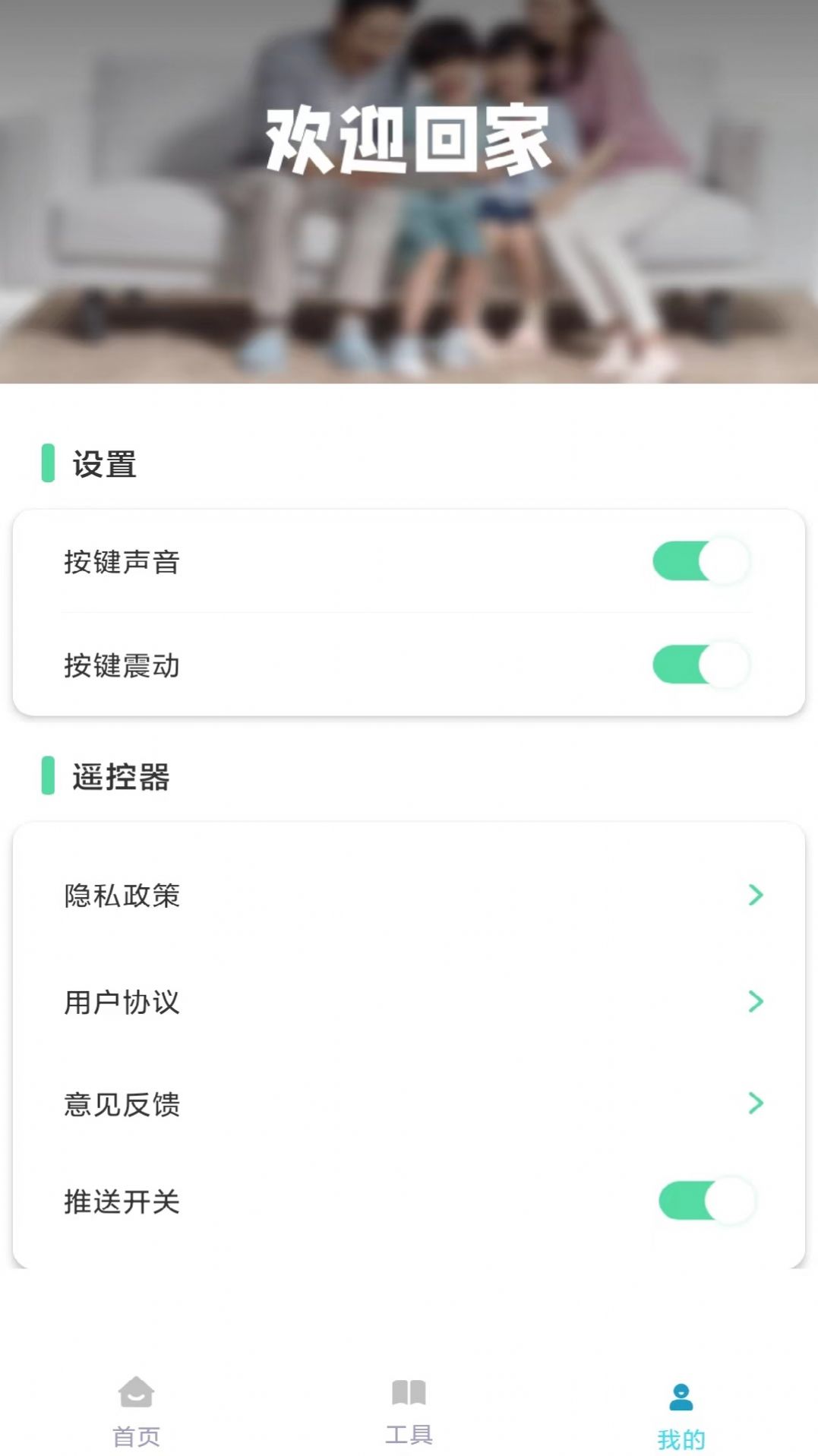 多多万能遥控器app手机版下载 v1.0