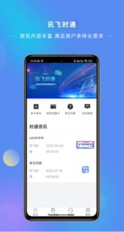 讯飞时通办公app官方版软件下载 v1.0.0