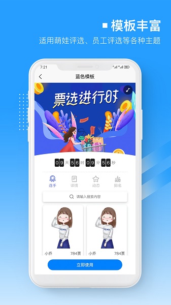 易企微投票评选app安卓版下载 v1.1.0