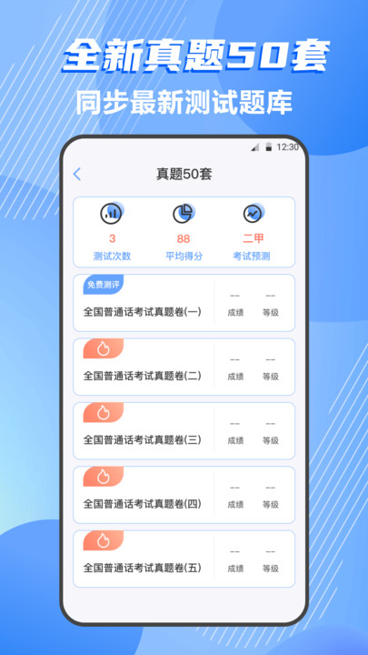 普通话练习测试app安卓版下载 v4.0.4