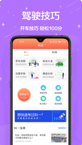 模拟考驾照app软件下载 1.0.0