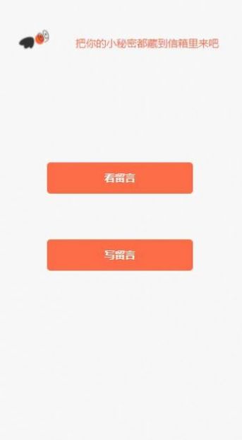 小程信箱匿名留言查看平台软件app v1.0