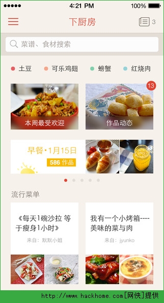 下厨房ios手机版app v8.8.15