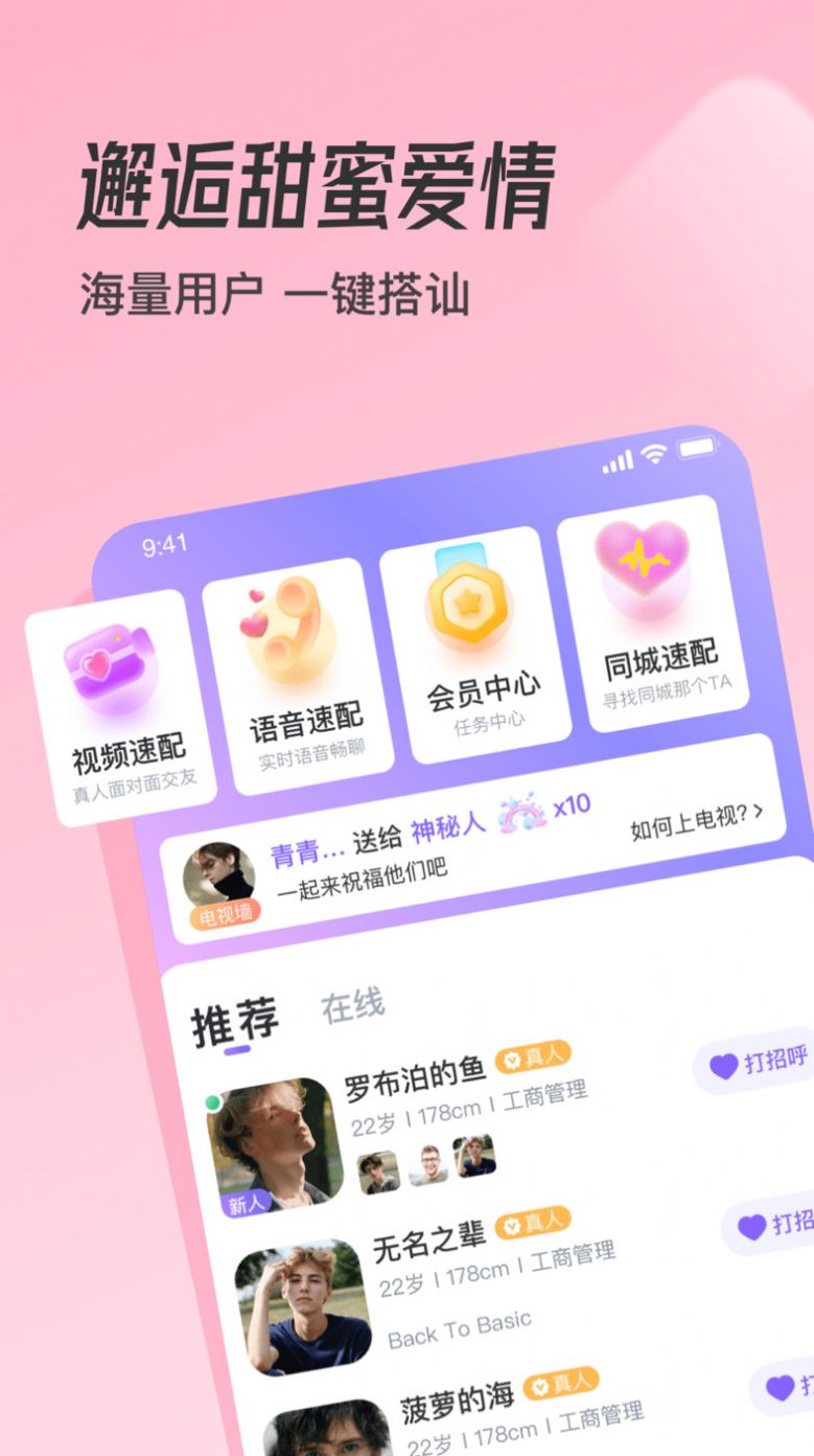 牵遇交友app官方下载 v2.1.0