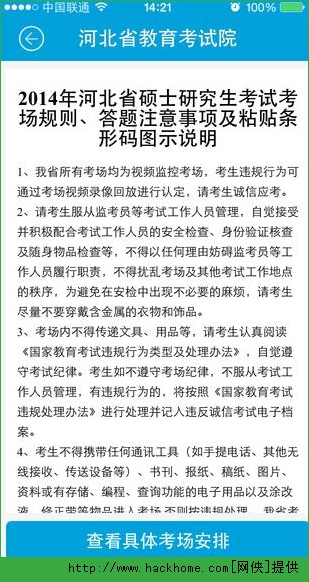 掌上考试院号app下载图片1