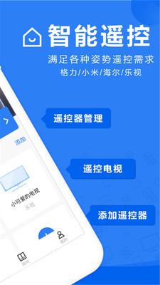 万能掌上遥控器app手机版下载 v9.0.3