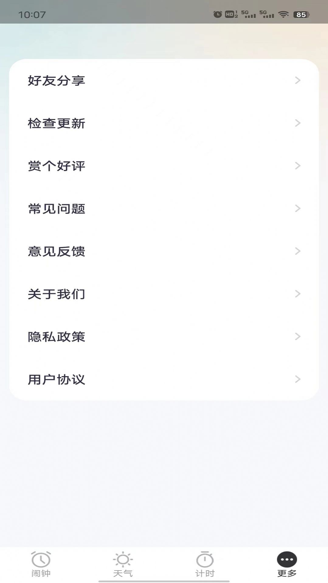 荣星闹钟app手机版下载 v1.0.0