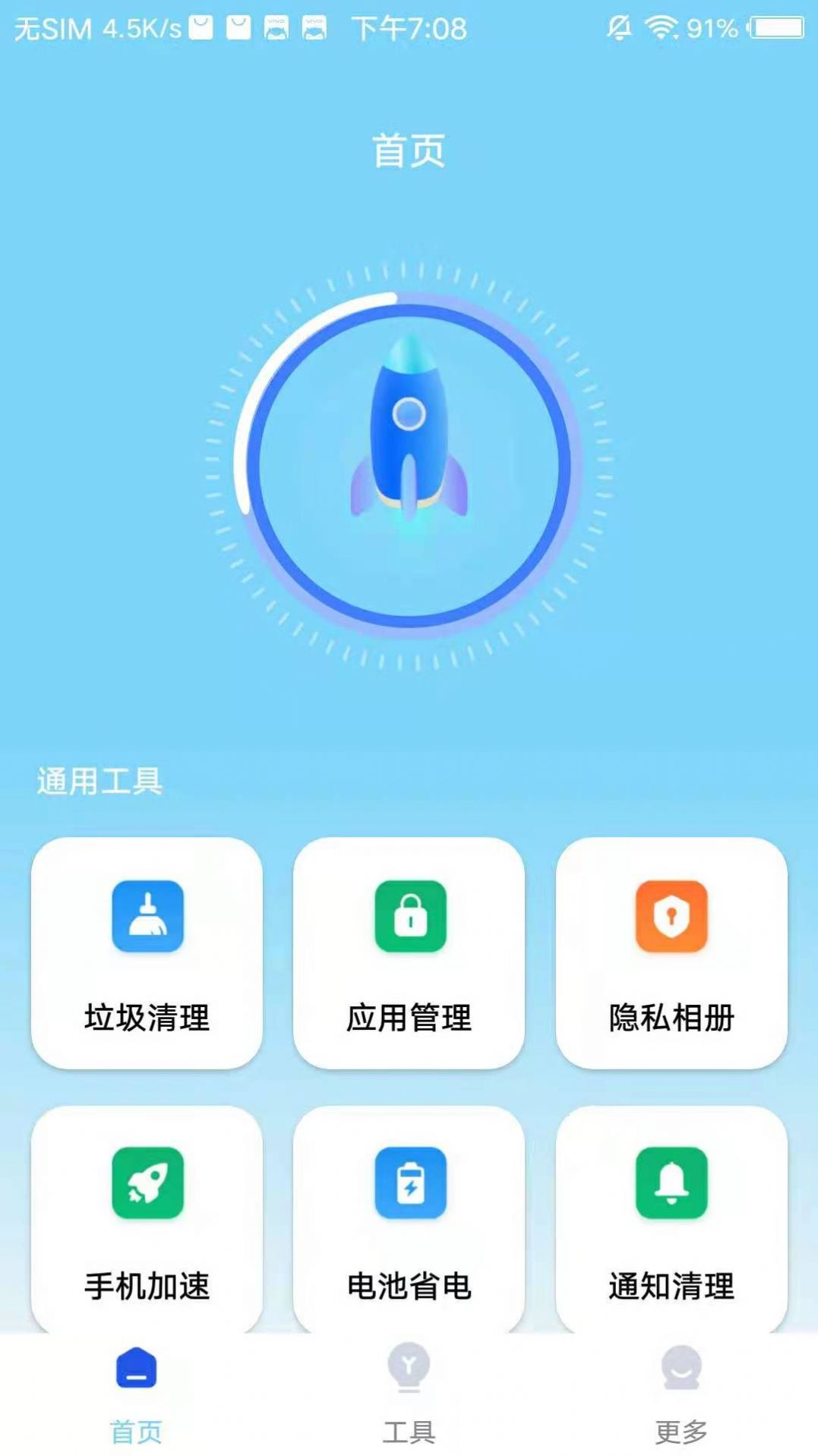 飞速清理手机版app下载 v2023.05.12