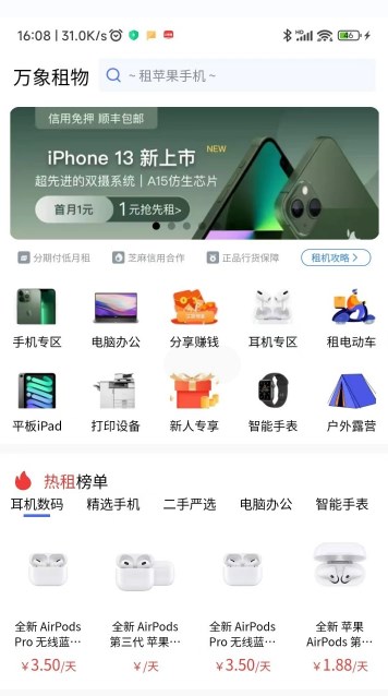 万象租物租手机app官方下载 v1.1.1