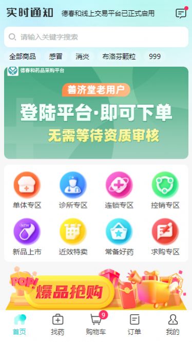 康讯药品采购app官方下载图片1