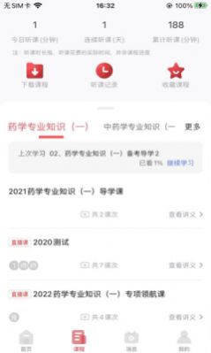 锲学教育app最新官方版下载图片1