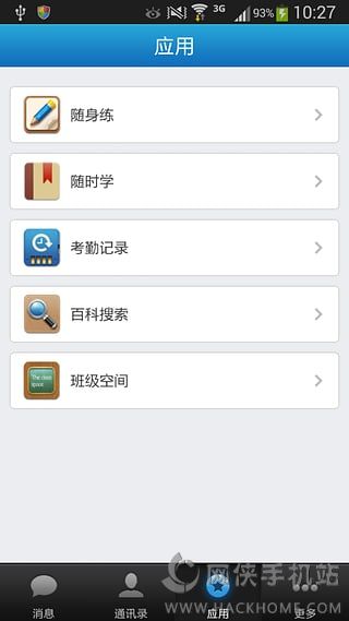 华海教育app手机版下载 v5.4.5