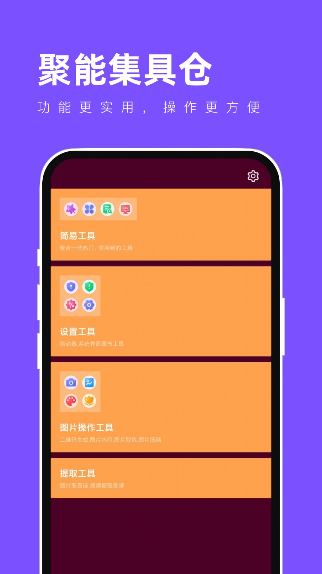 聚能集具仓app手机版下载 v1.0.2