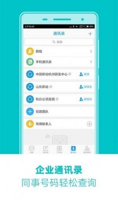 和办公app软件官方版图片1