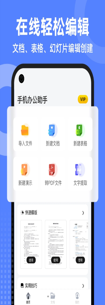 智慧文档手机版app官方下载 v1.0