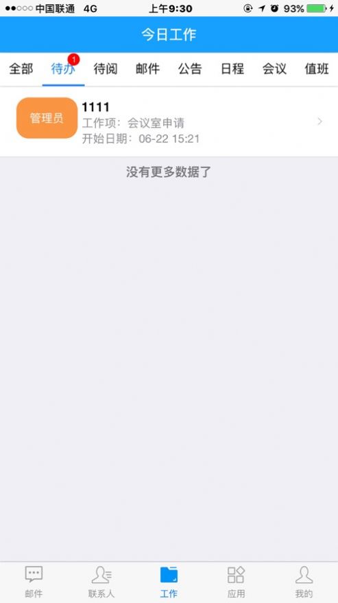 蚌医一附院OA系统安卓app下载官方图片3