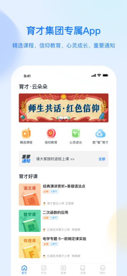 育才云朵朵app官方下载图片2