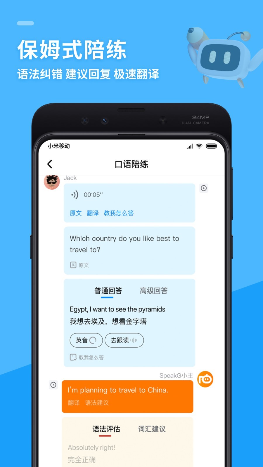 SpeakG口语陪练app下载 v1.0.88