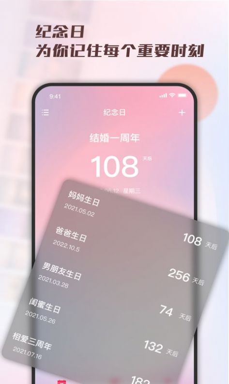 爱情纪念日app手机版下载图片1