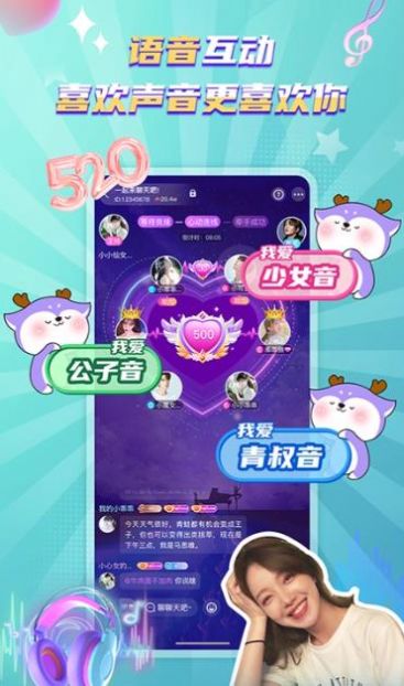 琉璃语音交友app官方下载 v1.4.5