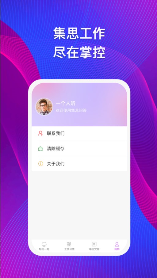 集思问答app官方下载 v1.0