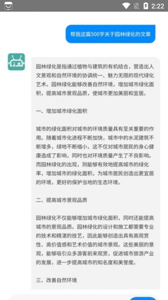 急讯智能聊天app官方下载图片1